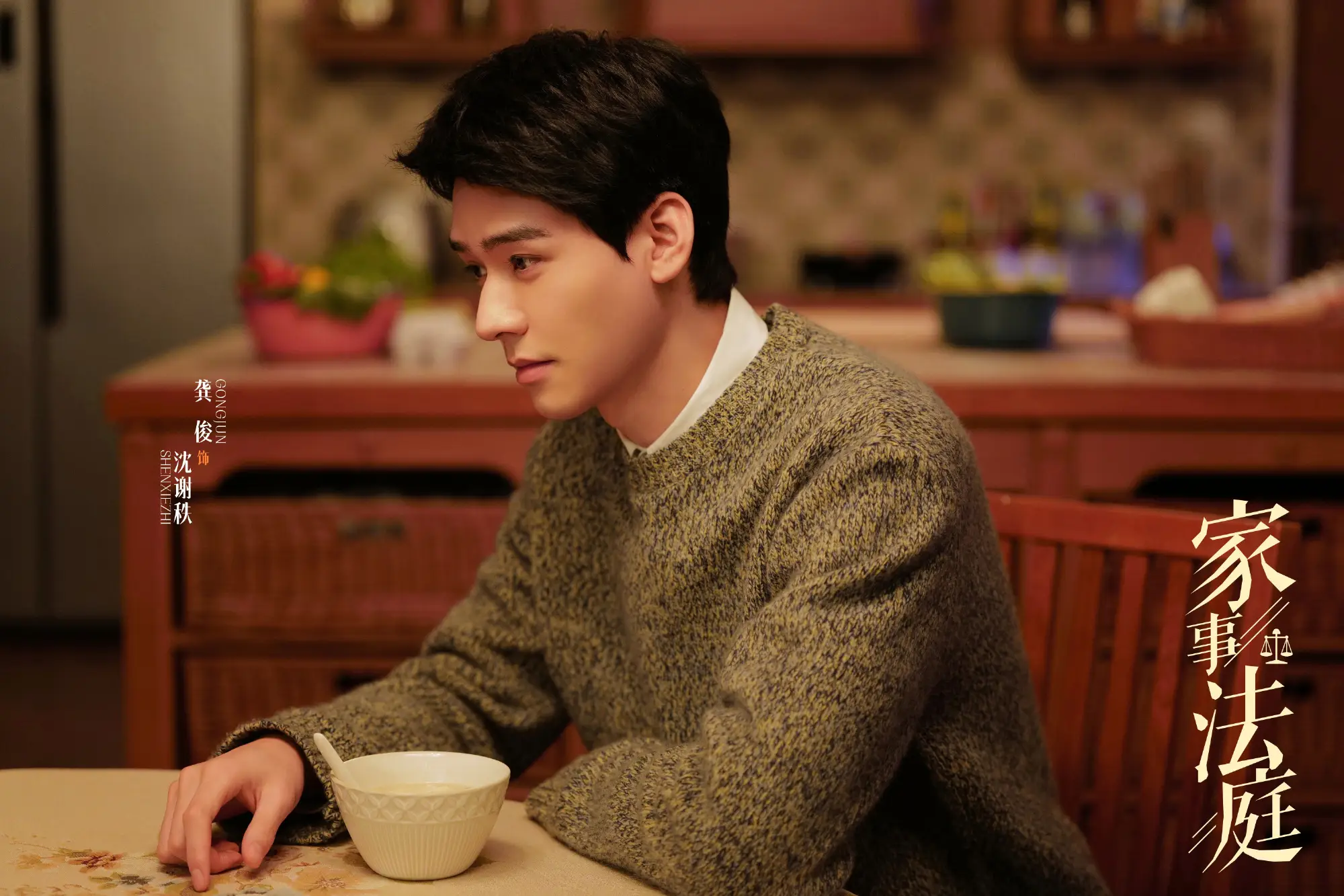 《家事法庭》定檔央一，龔俊任敏主演，找到人文執法的度，最重要